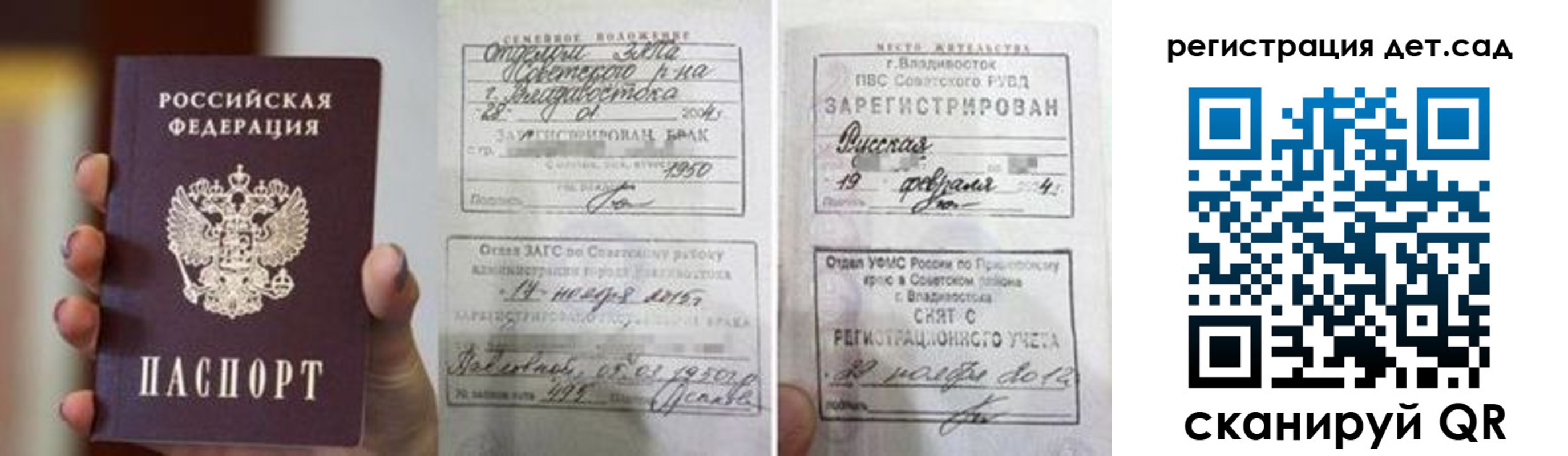 прописка для школы в Белоозёрском
