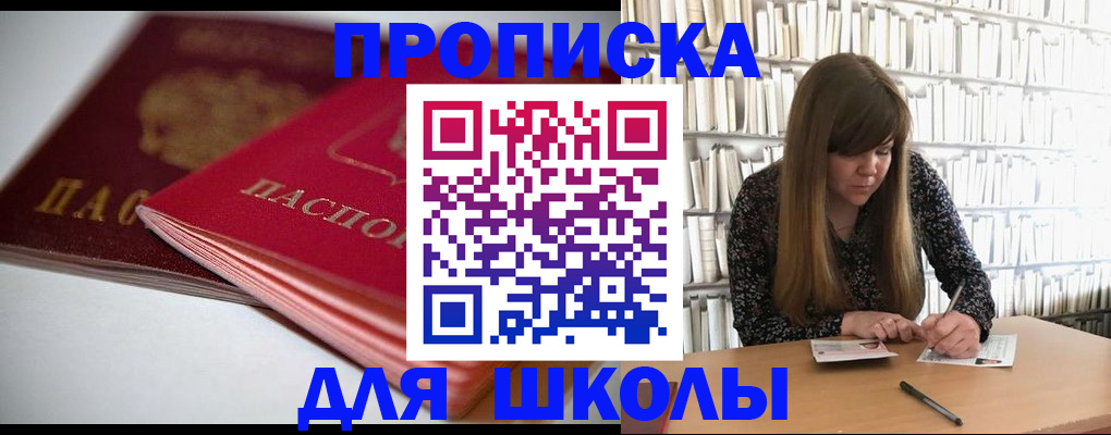 где прописаться в Белоозёрском