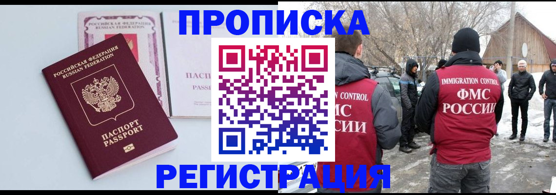 прописка поиск в Белоозёрском